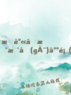 我身后是整個(gè)人類(lèi)史！
